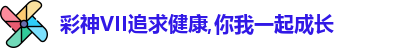 彩神彩票vIII